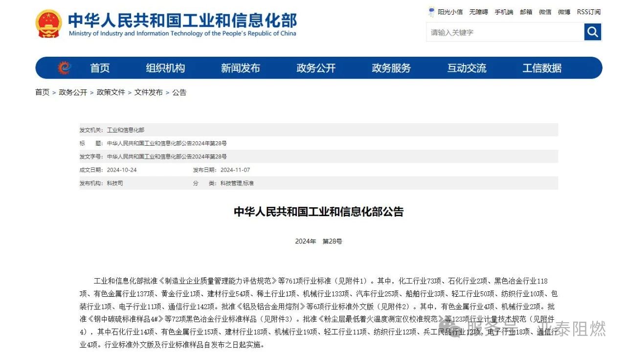   亞泰科技主導(dǎo)制定的  水鎂石 JCT983-2024 水鎂石  國家行業(yè)標(biāo)準(zhǔn)獲正式發(fā)布